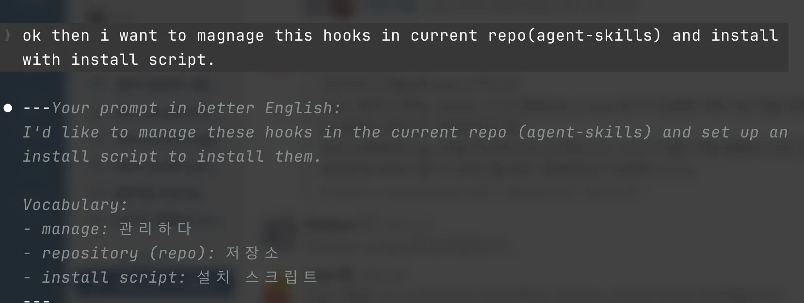 English Coach Hook 동작 화면