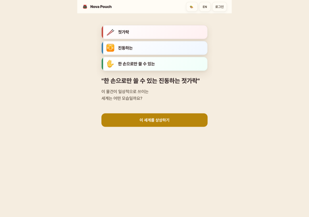 세 파편이 합쳐진 화면. 젓가락·진동하는·한 손으로만 쓸 수 있는이 쌓여 "한 손으로만 쓸 수 있는 진동하는 젓가락" 한 문장이 된다.