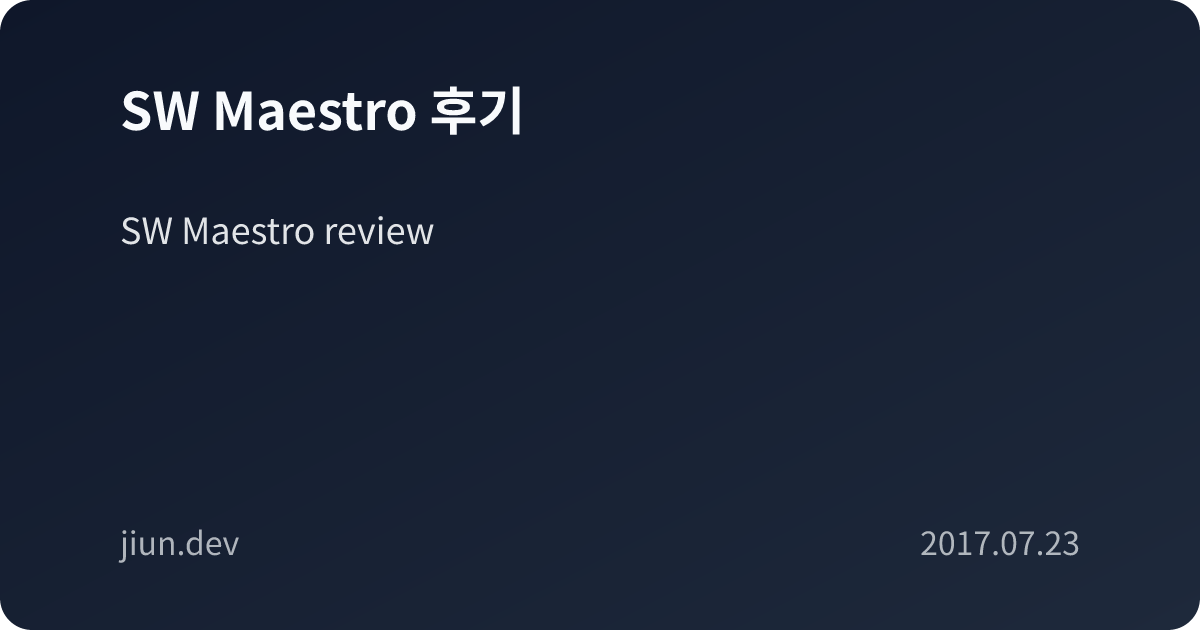 SW Maestro 후기
