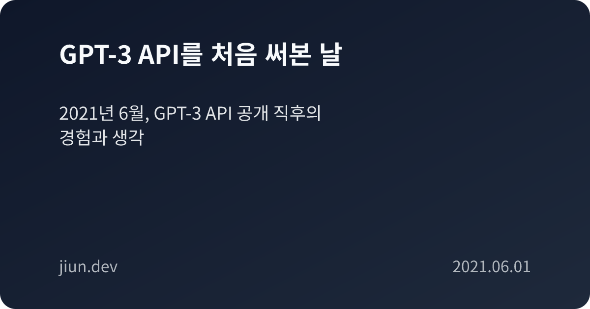 GPT-3 API를 처음 써본 날
