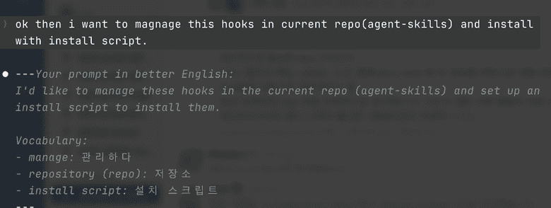 English Coach Hook 동작 화면